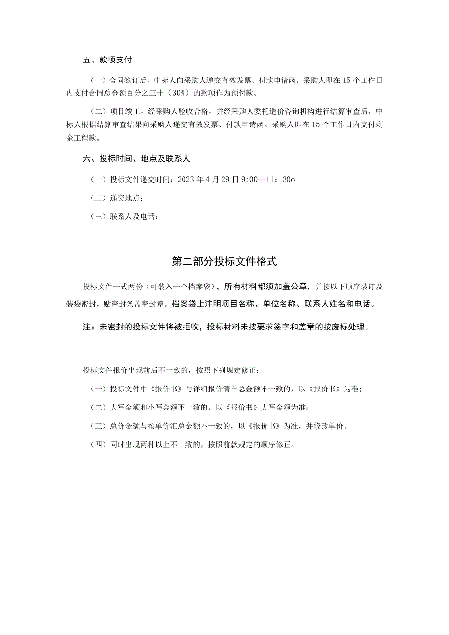 楼房消防水管维修项目询价文件.docx_第2页