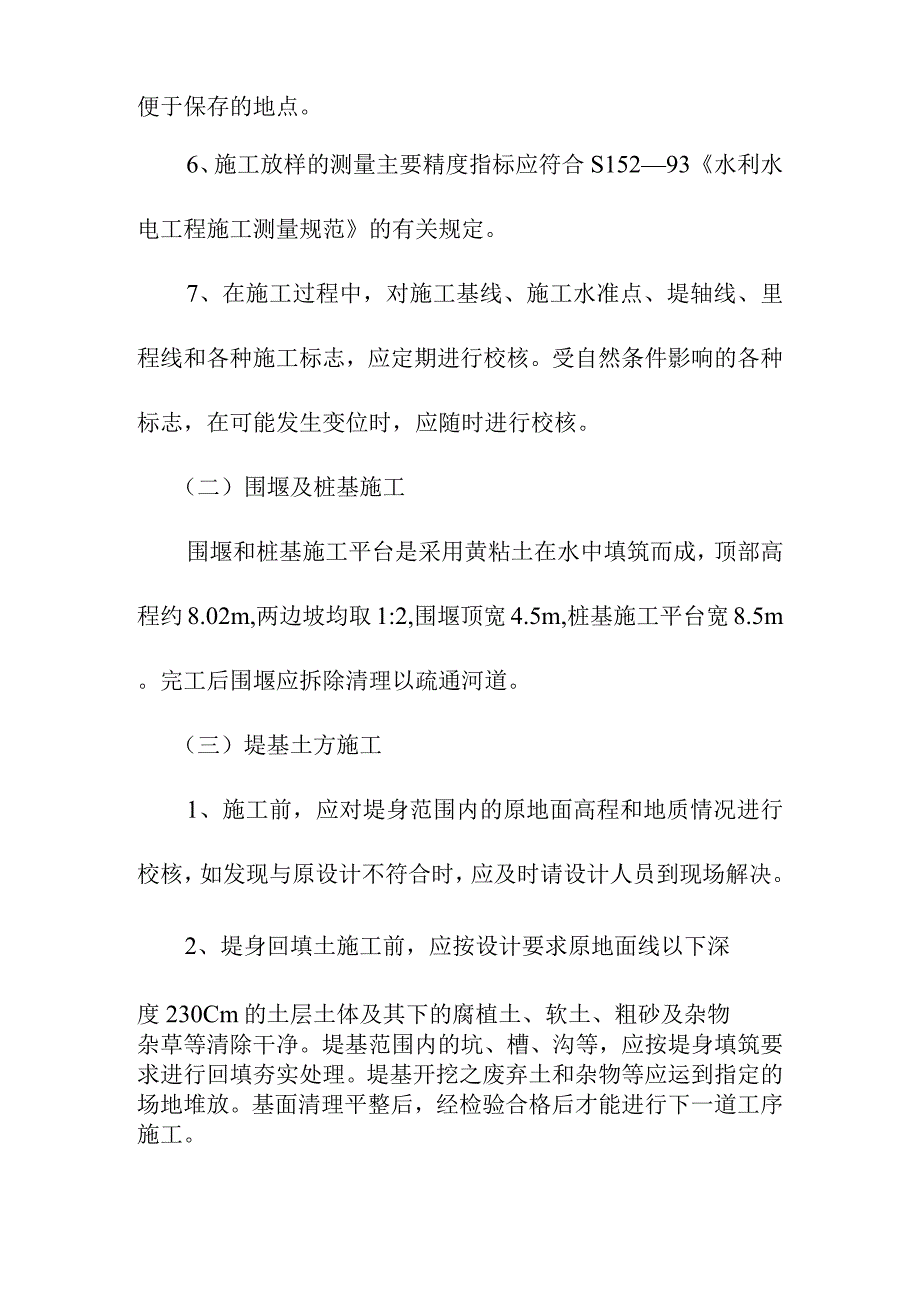 河道两岸防洪工程主要项目施工方法.docx_第2页