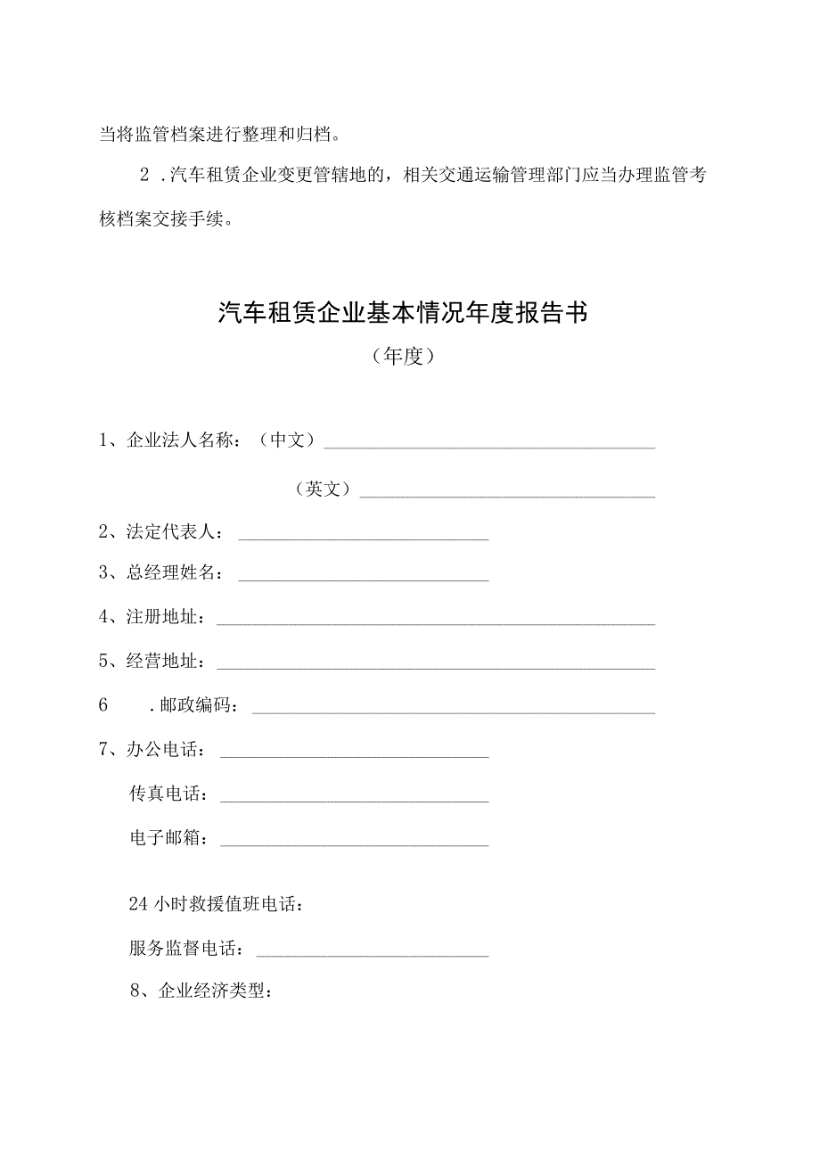 汽车租赁企业监管考核档案资料汇编.docx_第3页