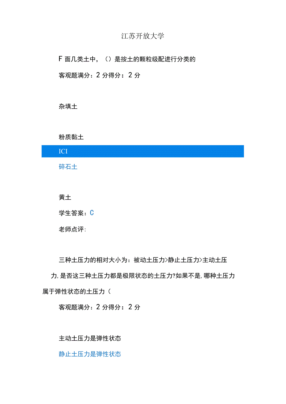 江苏开放大学22秋地基基础第一次形考作业.docx_第2页