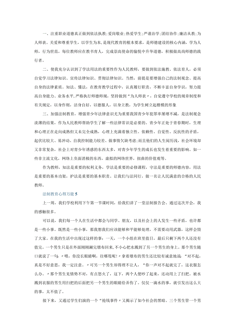 法制教育心得万能10篇.docx_第3页