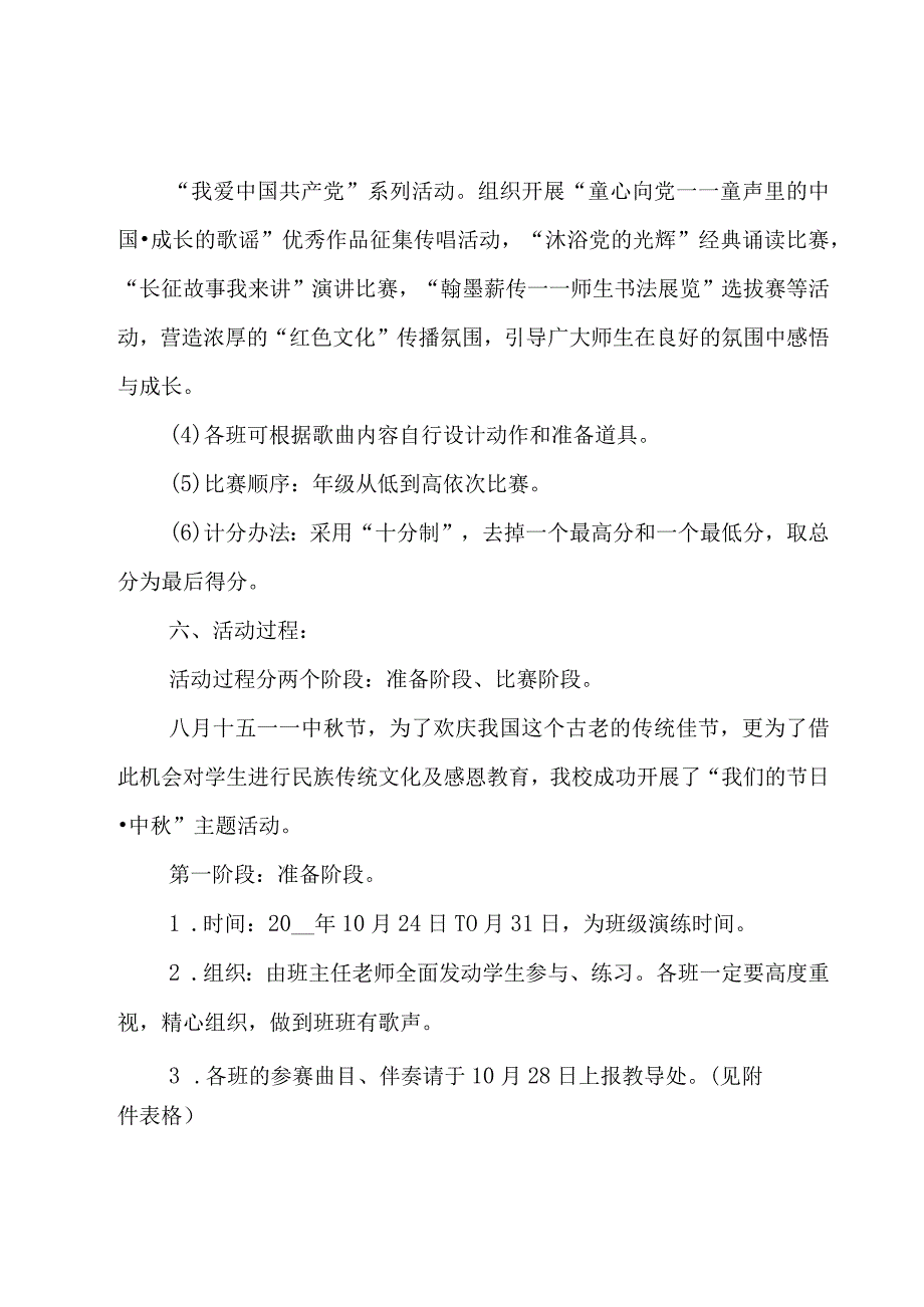 歌咏比赛活动方案汇编.docx_第2页