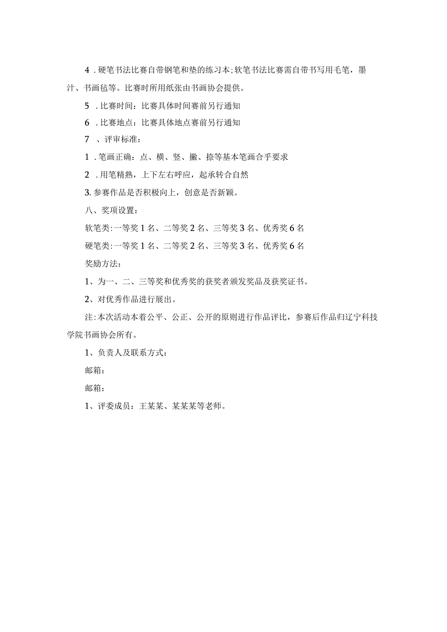 校园书法比赛活动方案.docx_第2页