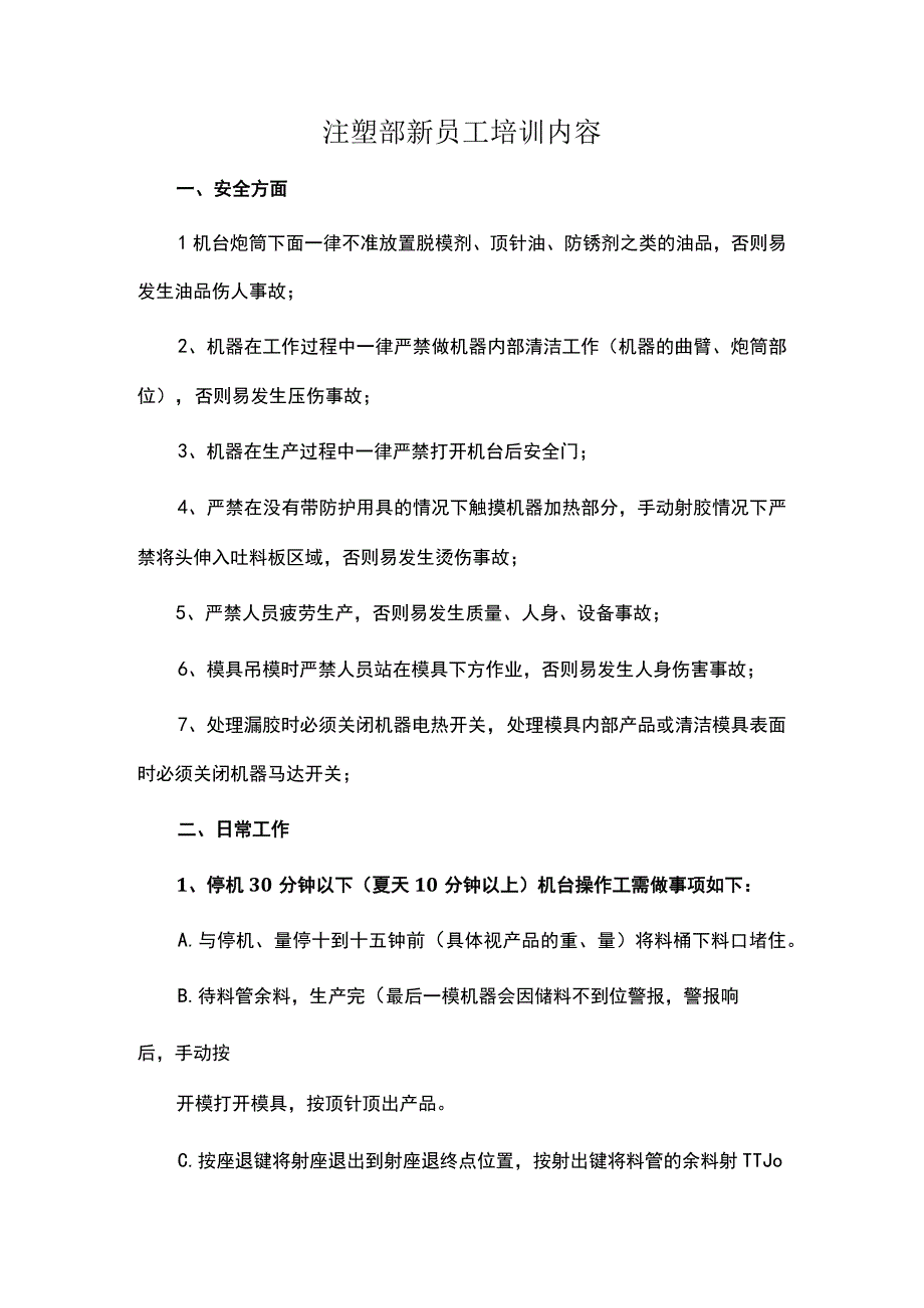 注塑部新员工培训内容.docx_第1页