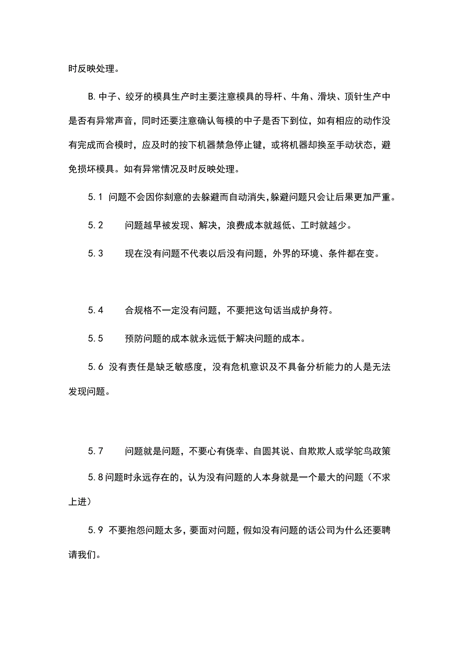 注塑部新员工培训内容.docx_第3页