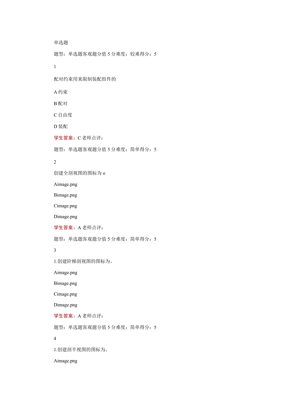 江苏开放大学机械CADCAM第三次在线（23）.docx_第2页