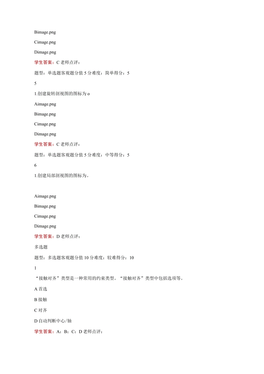 江苏开放大学机械CADCAM第三次在线（23）.docx_第3页