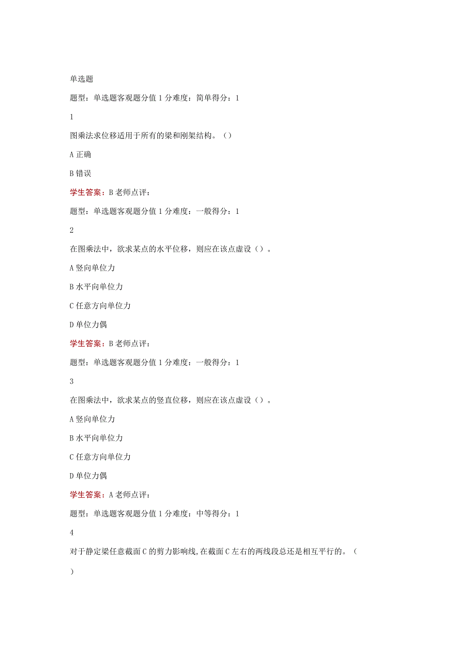 江苏开放大学工程力学形考作业4（23）.docx_第2页