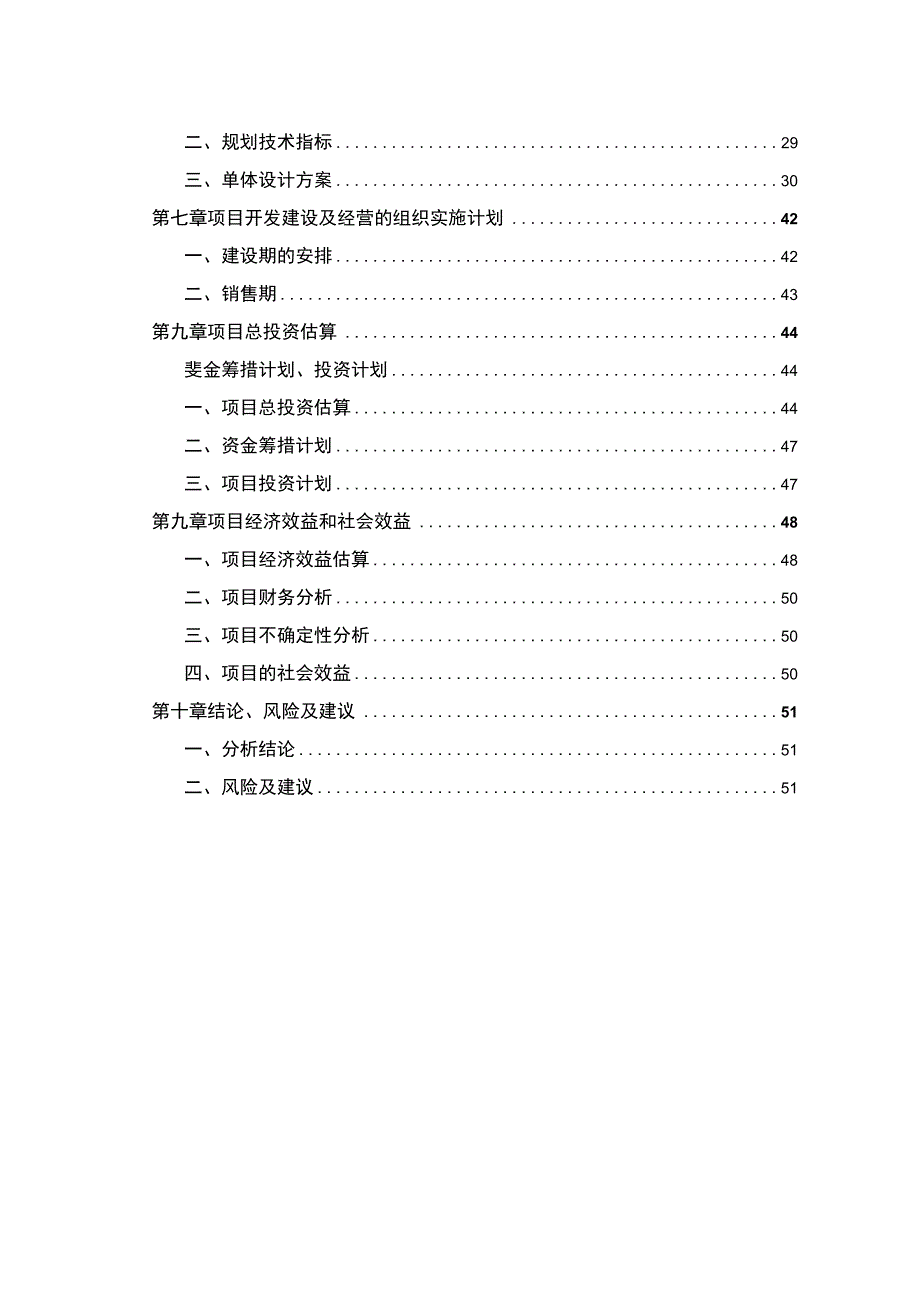 某大型高端商住项目可行性报告.docx_第3页