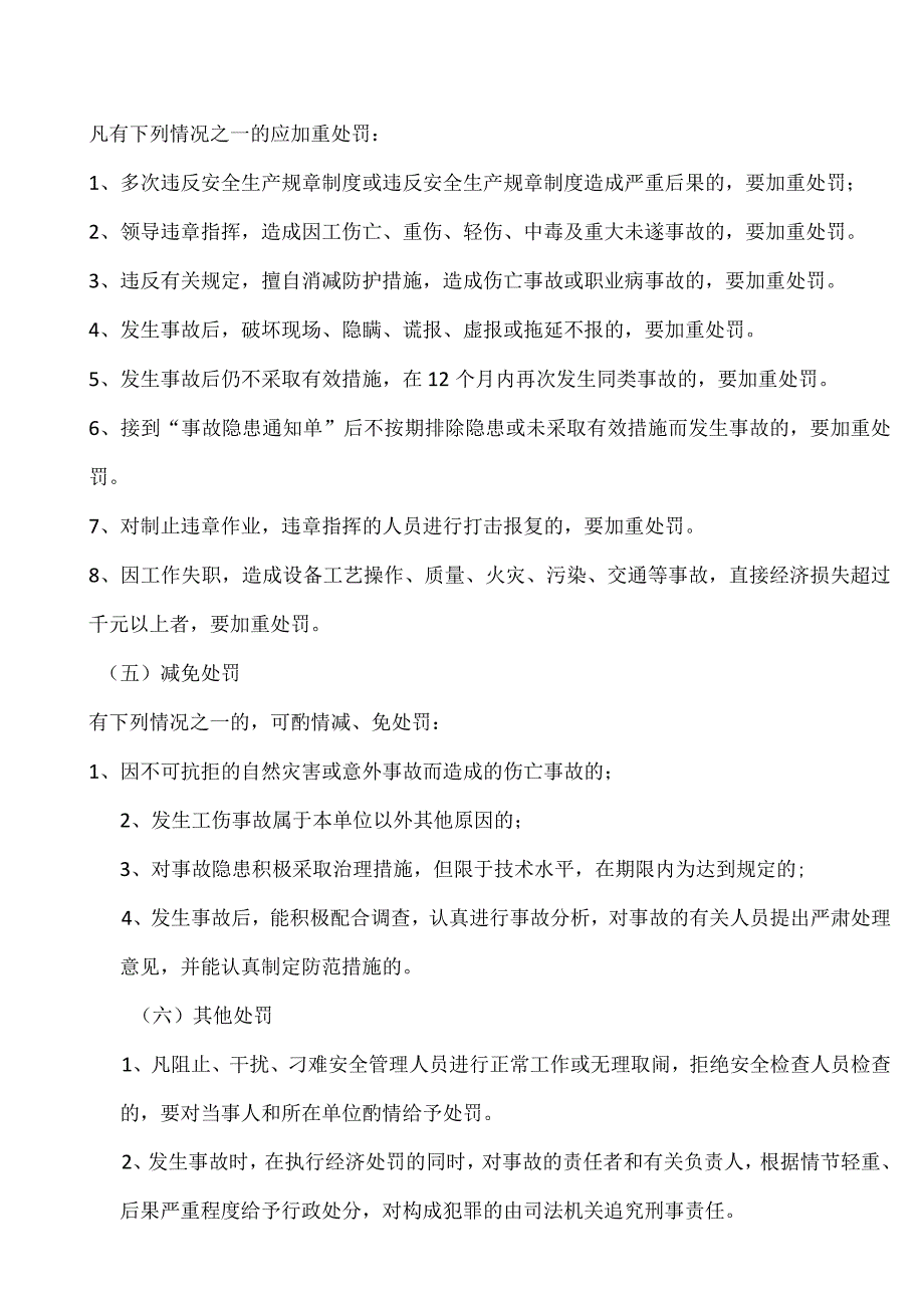 橡塑有限公司奖惩管理制度.docx_第3页