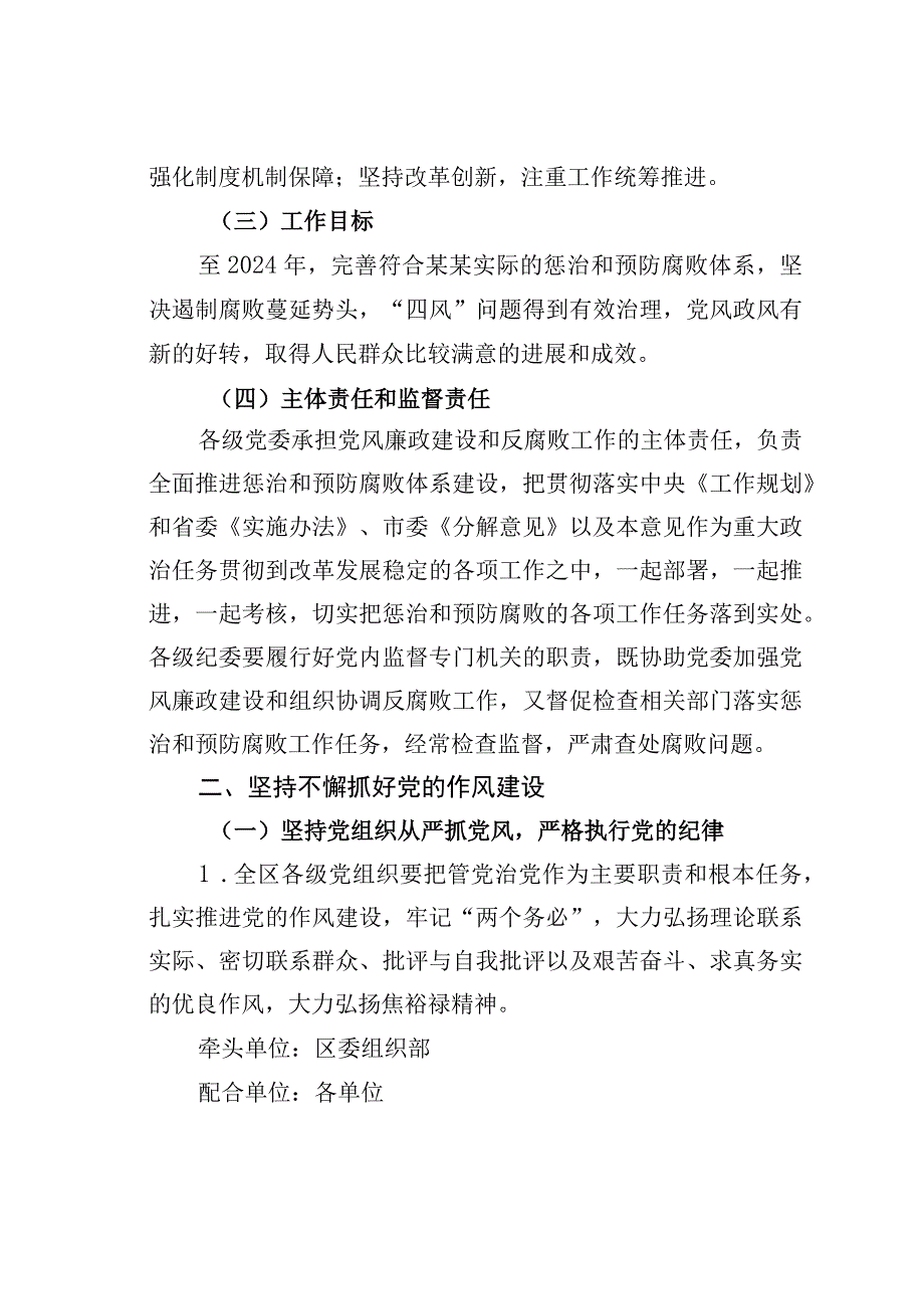 某某区建立健全惩治和预防腐败体系2023—2024年责任分解意见.docx_第2页