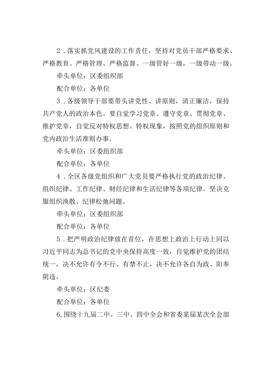 某某区建立健全惩治和预防腐败体系2023—2024年责任分解意见.docx_第3页