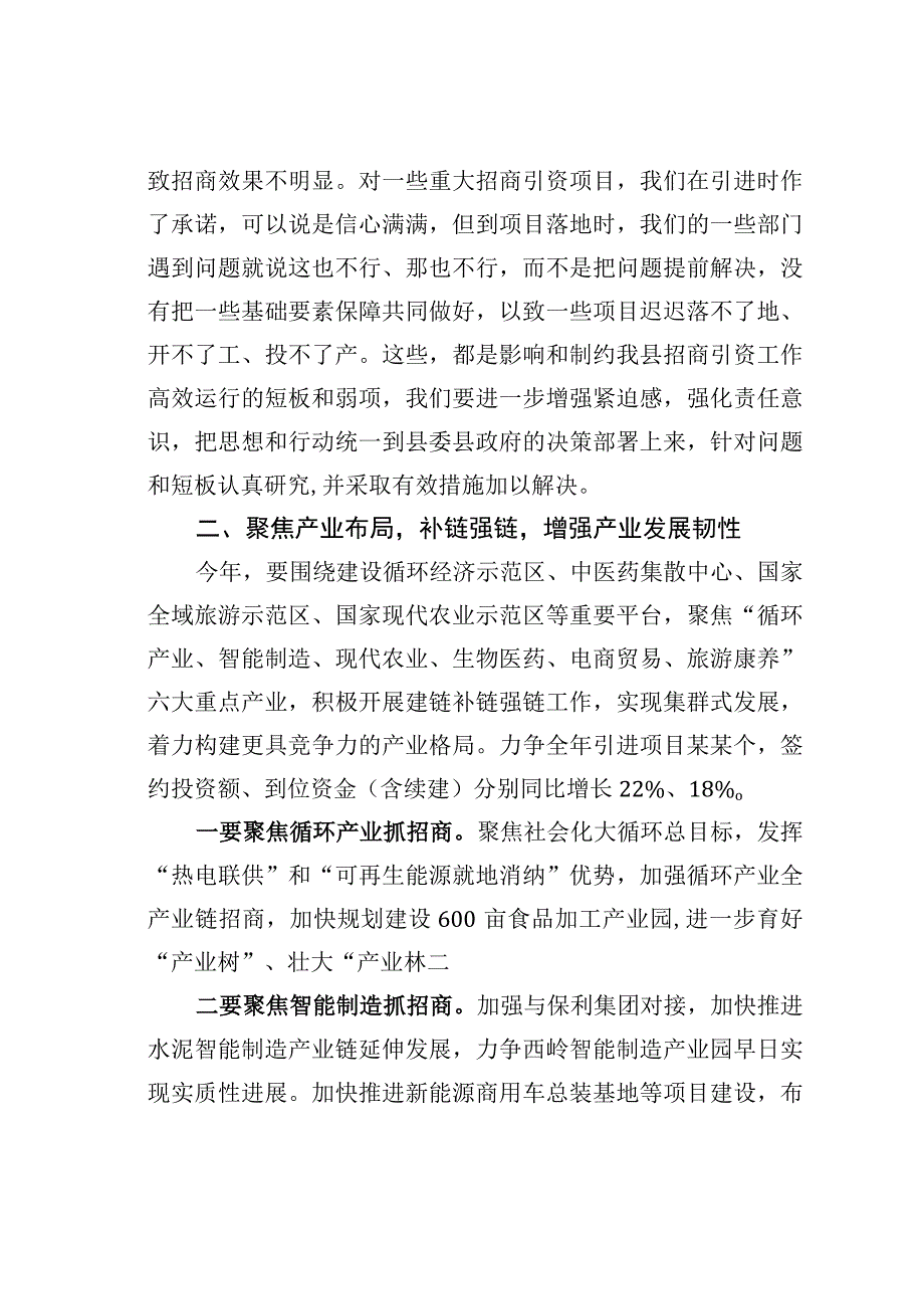 某某县委书记在全县2023年招商引资工作务虚会上的讲话.docx_第3页