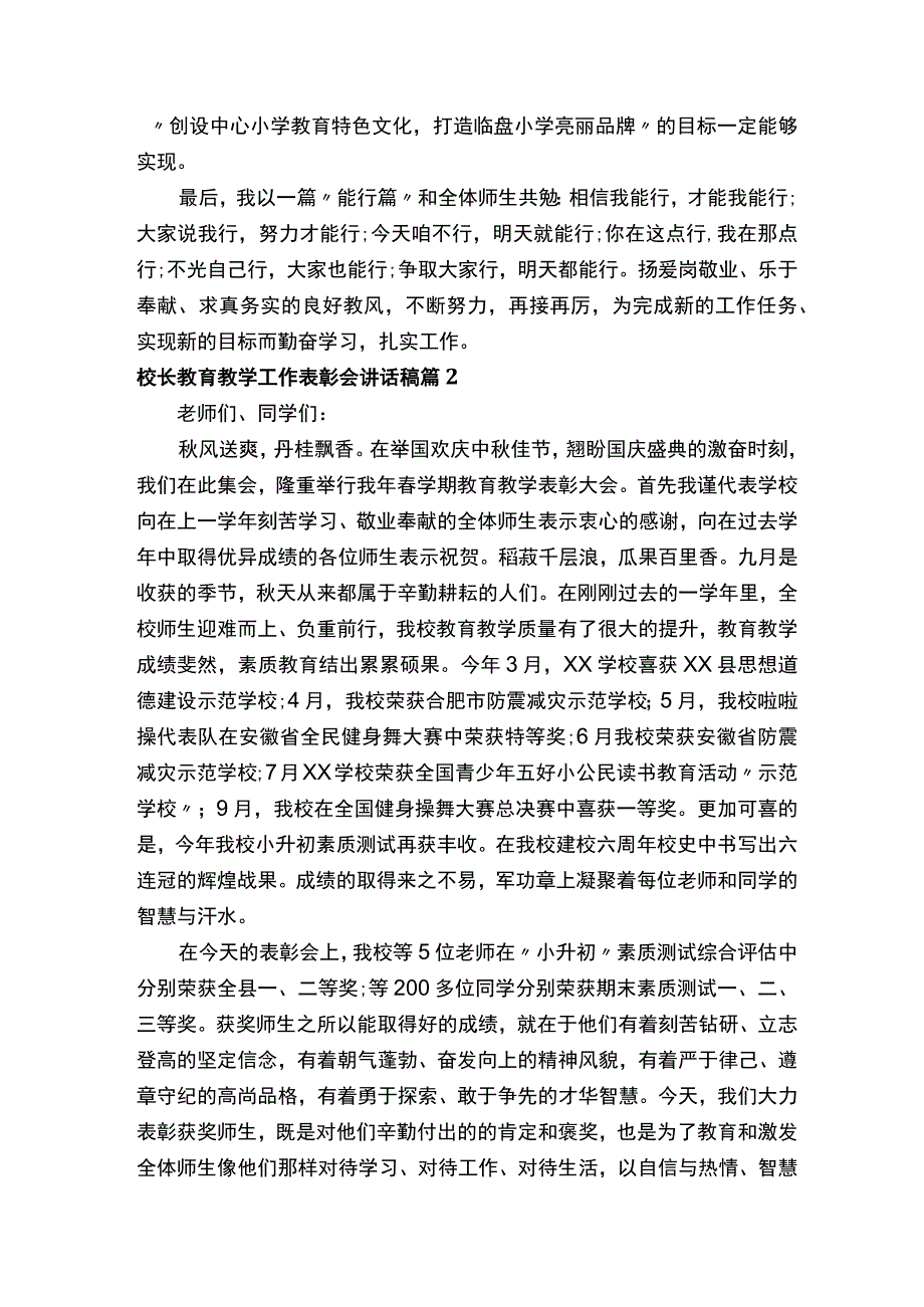 校长教育教学工作表彰会讲话稿（通用16篇）.docx_第2页