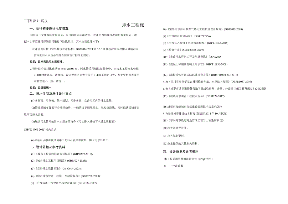 毕兴路西延线新建工程排水施工图设计说明.docx_第1页