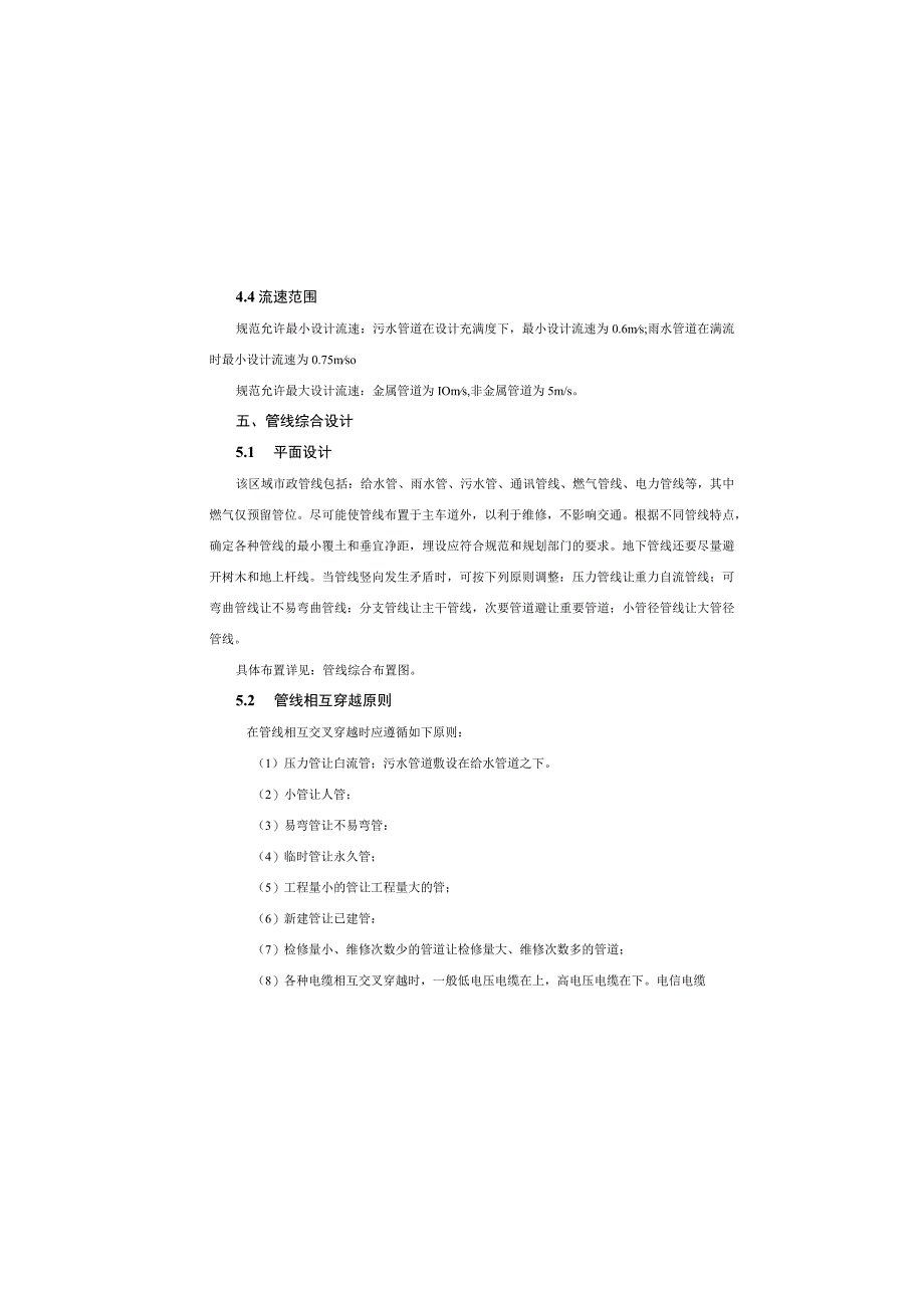 毕兴路西延线新建工程排水施工图设计说明.docx_第2页