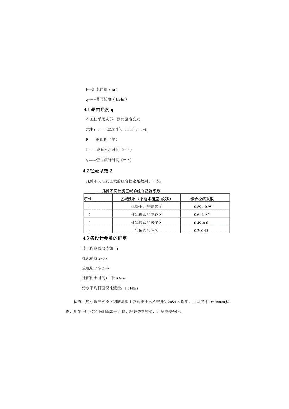 毕兴路西延线新建工程排水施工图设计说明.docx_第3页