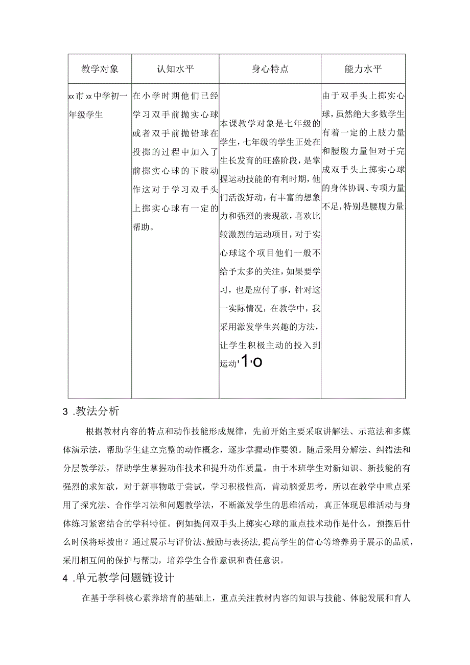 水平四七年级体育投掷：双手头上前掷实心球教学设计及教案附单元教学计划及教学反思.docx_第2页