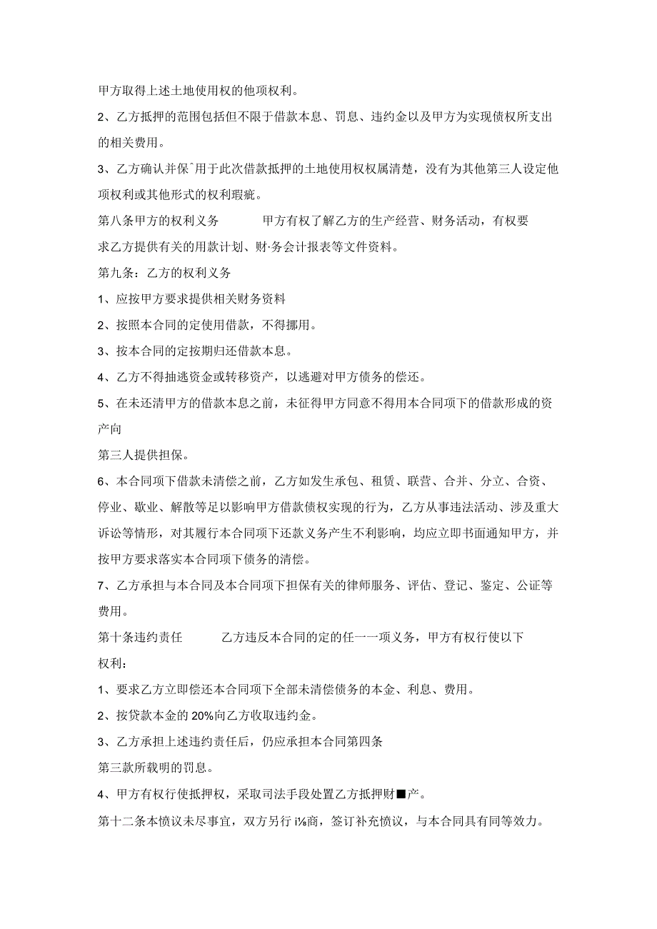 正式的企业借款合同范本.docx_第2页