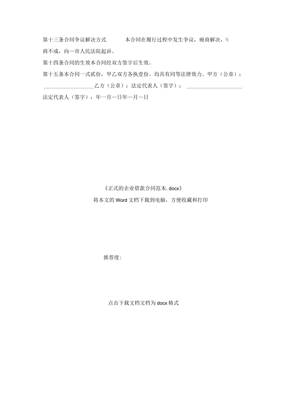 正式的企业借款合同范本.docx_第3页