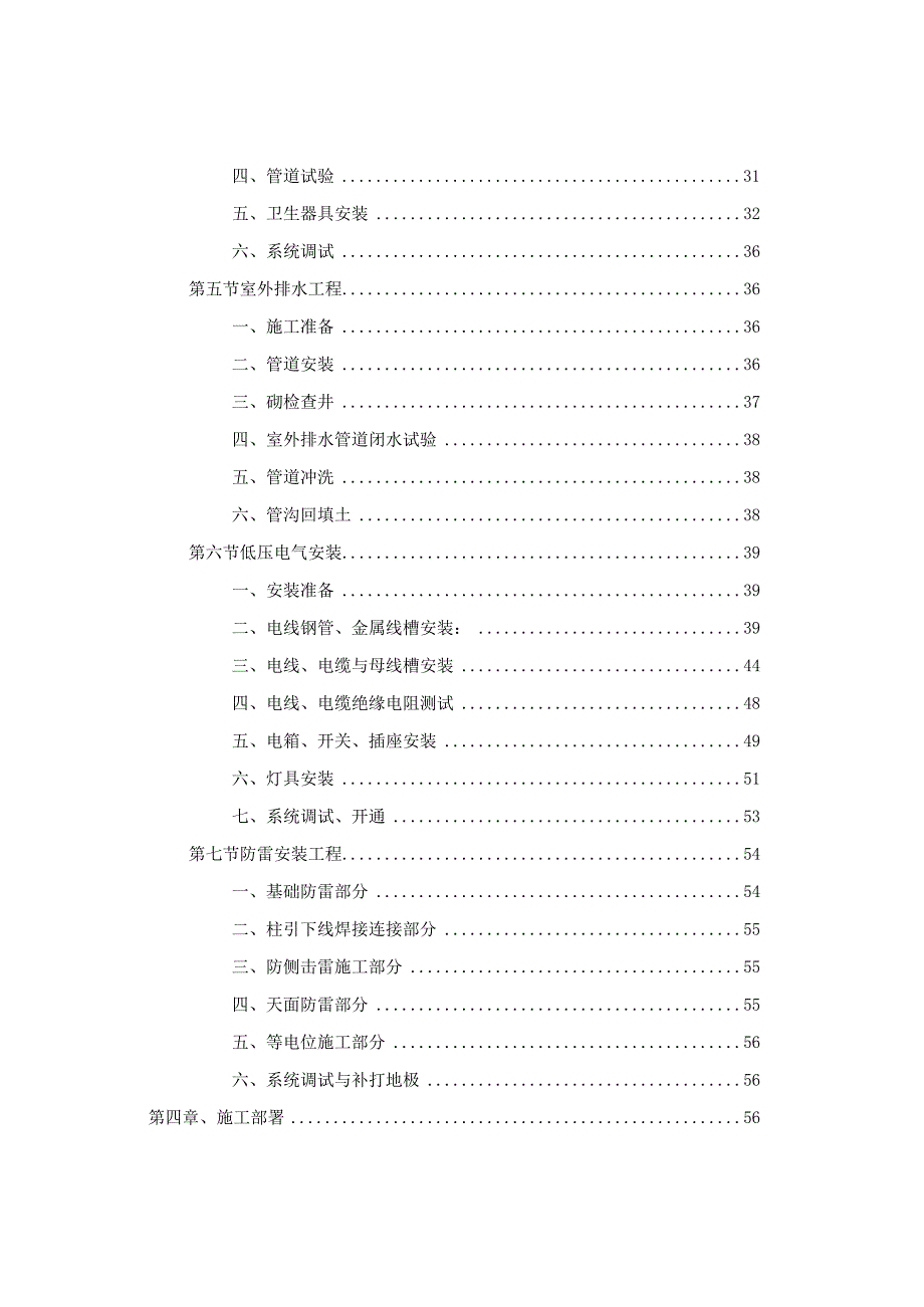 某某公司企业住宅项目水电安装施工组织设计68页汇编.docx_第3页