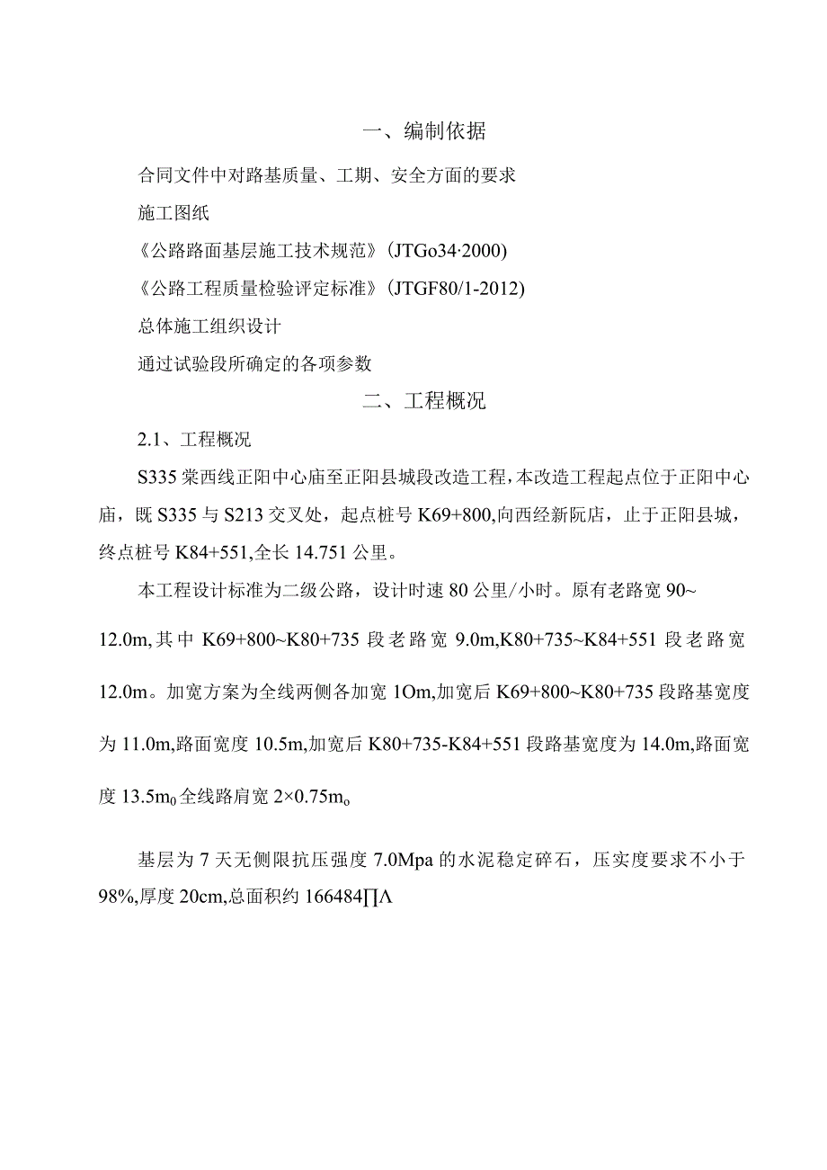 水稳施工方案设计.docx_第2页