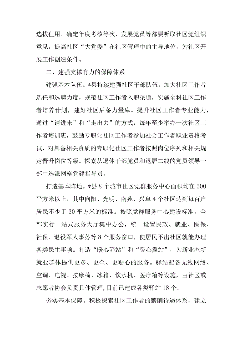 某县构建“三大体系”推动党建引领城市基层治理工作报告.docx_第2页