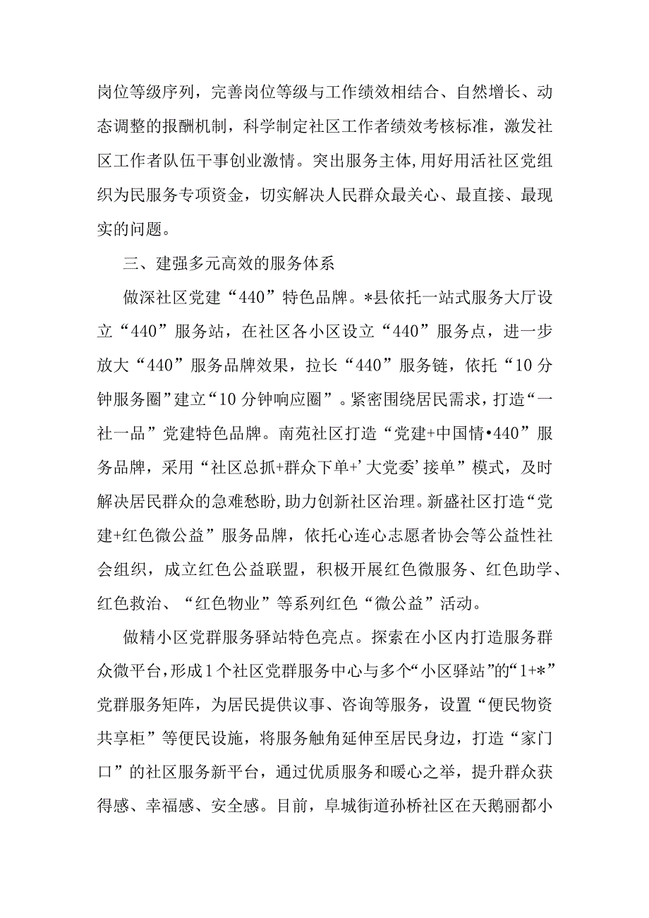 某县构建“三大体系”推动党建引领城市基层治理工作报告.docx_第3页