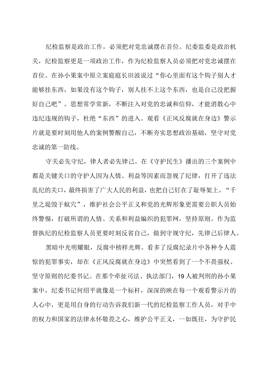 正风反腐就在身边 观后感十篇.docx_第2页