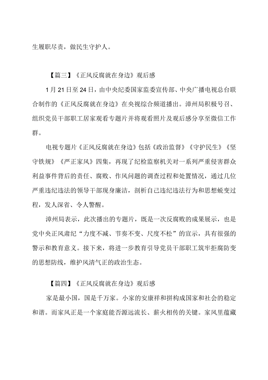 正风反腐就在身边 观后感十篇.docx_第3页