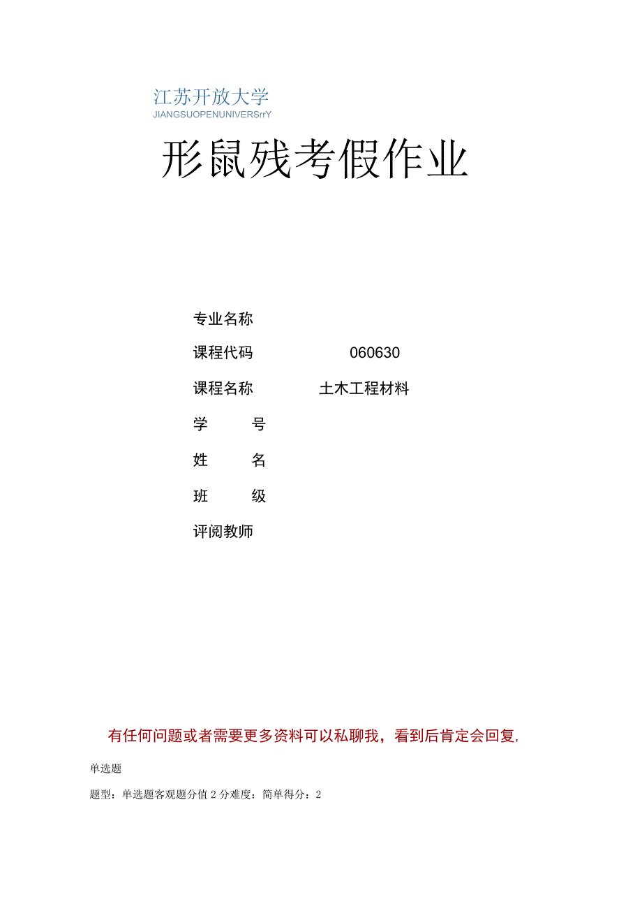 江苏开放大学土木工程材料形考作业三（2302）.docx_第1页