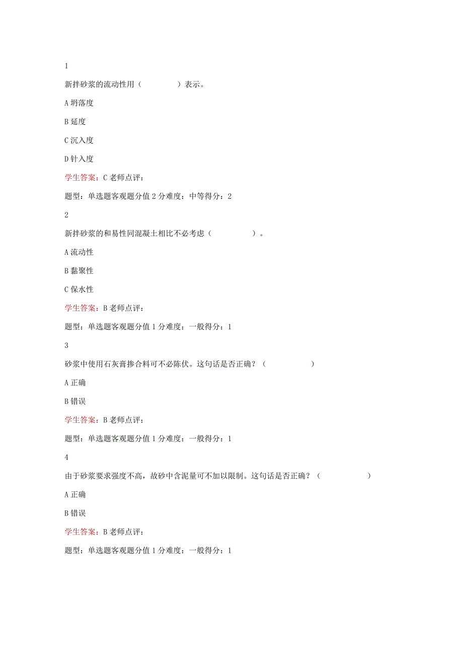 江苏开放大学土木工程材料形考作业三（2302）.docx_第2页