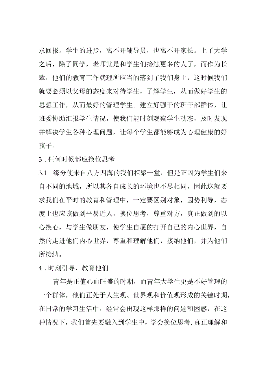 浅谈高校辅导员工作思路.docx_第3页