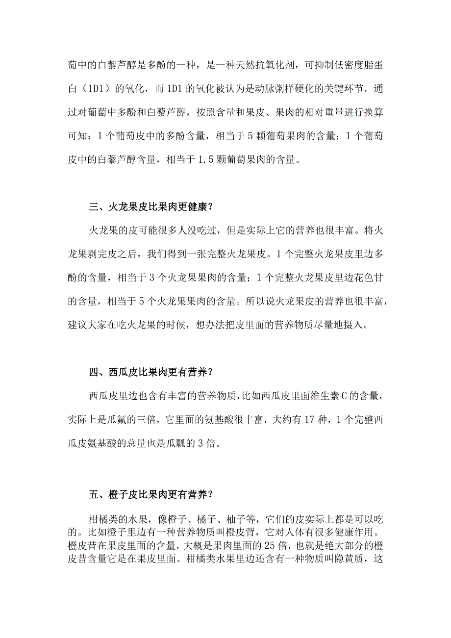 水果皮营养价值的科普介绍.docx_第2页