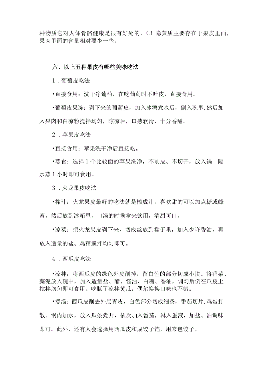 水果皮营养价值的科普介绍.docx_第3页