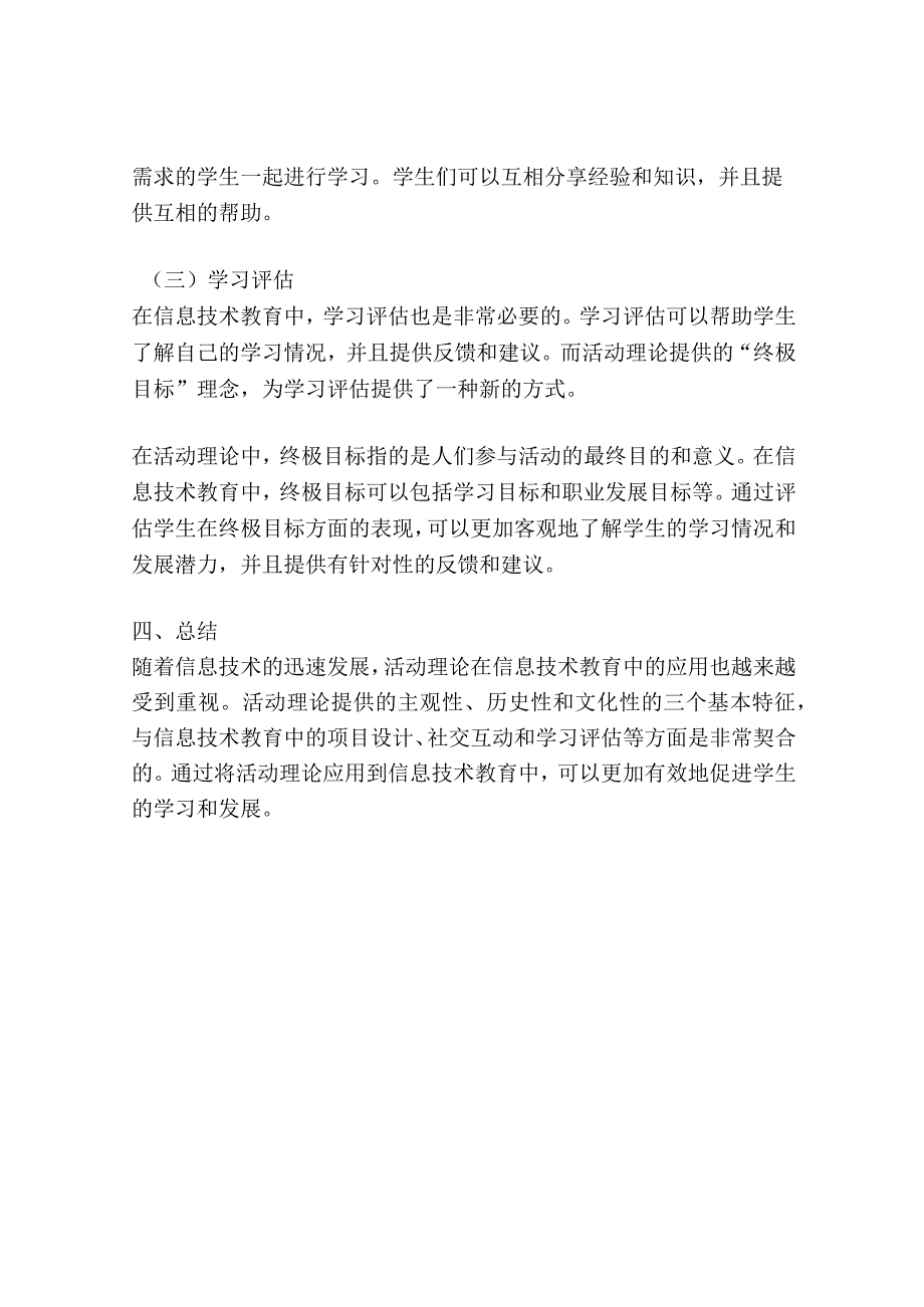 活动理论在信息技术教育中的应用.docx_第3页