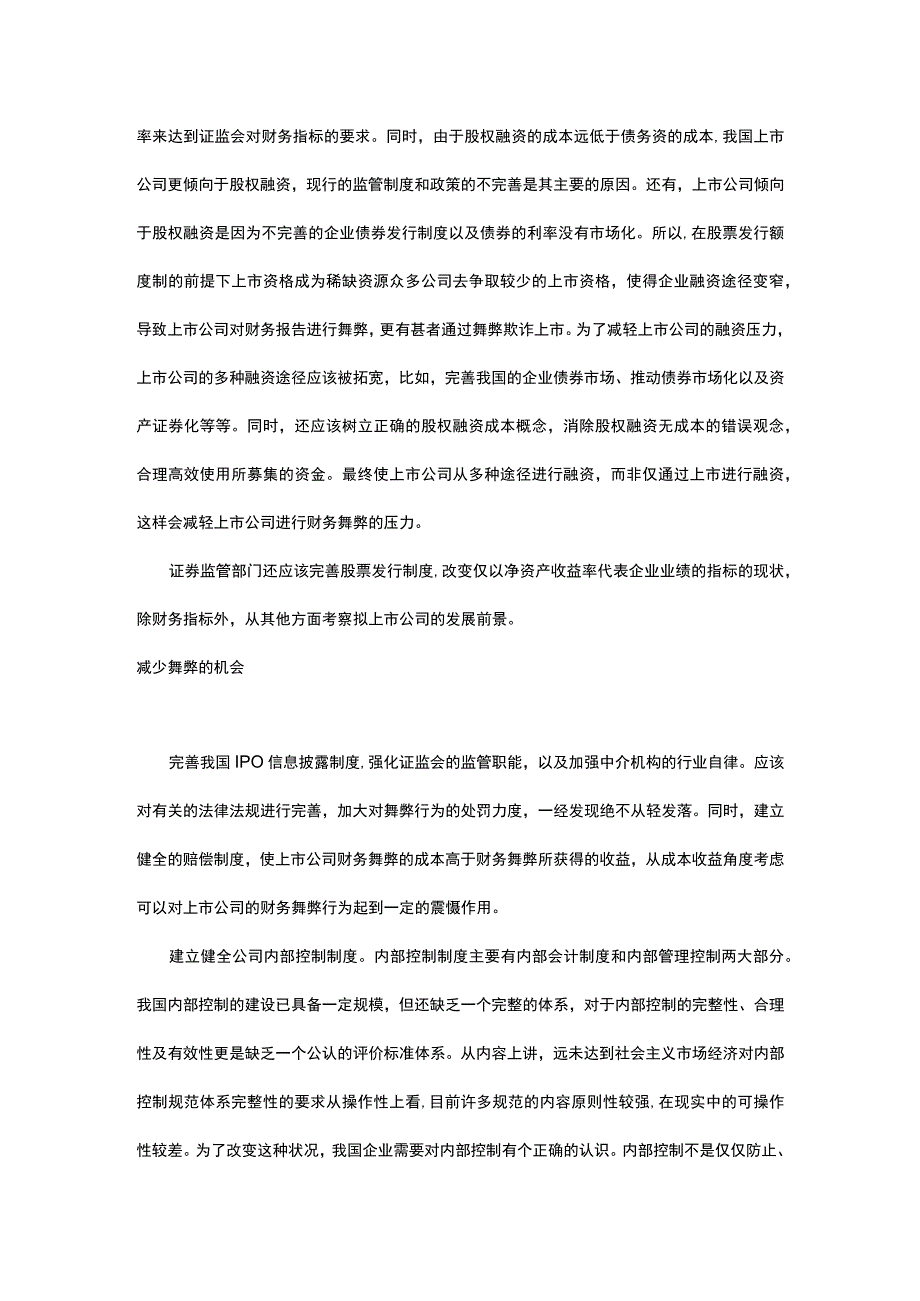 江苏开放大学财务管理实训作业2（23）.docx_第3页