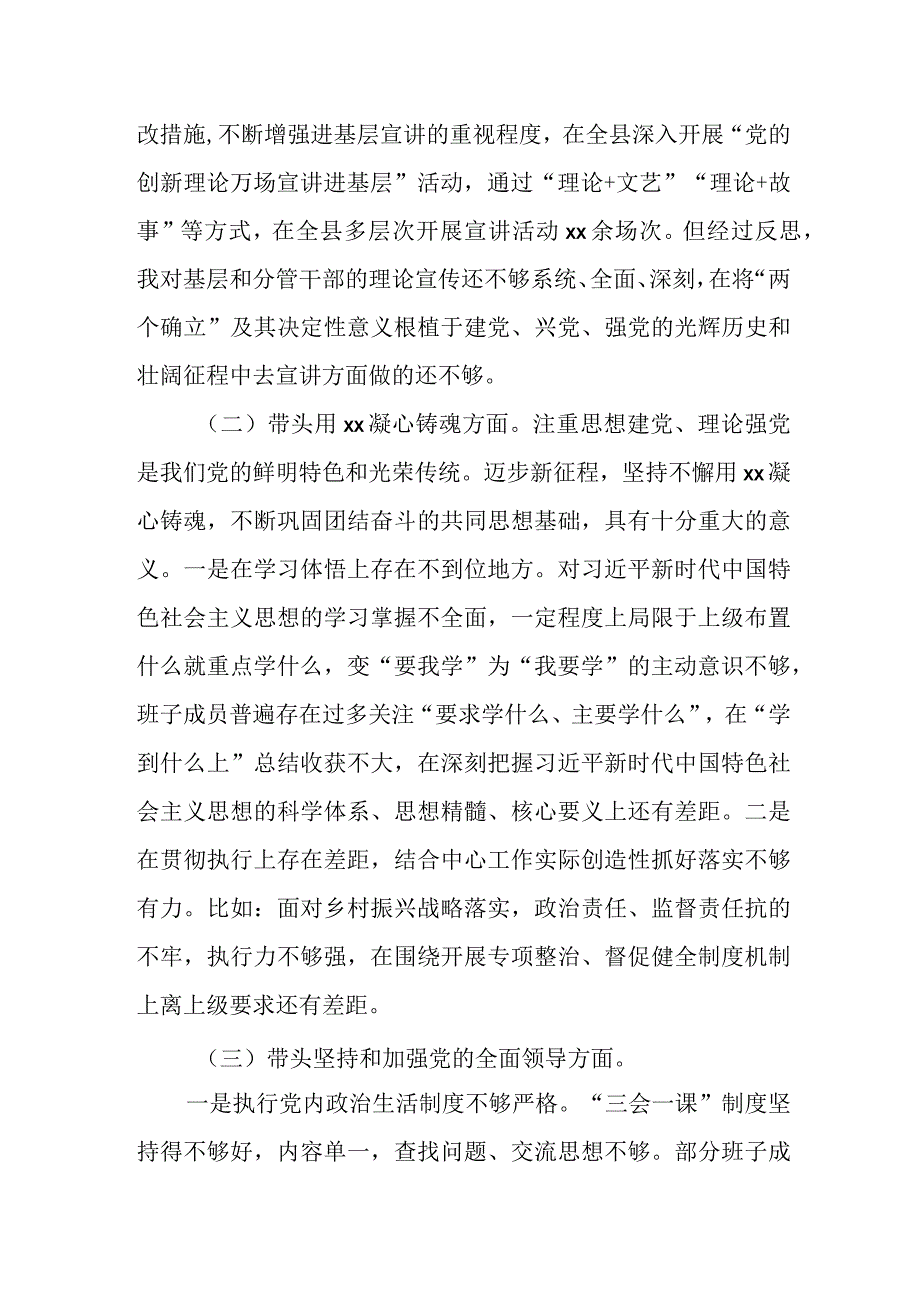 某县委常委宣传部长2023年度民主生活会六个带头对照检查材料.docx_第2页