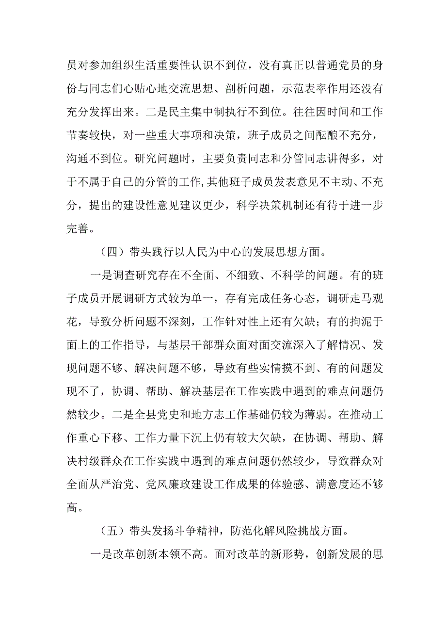 某县委常委宣传部长2023年度民主生活会六个带头对照检查材料.docx_第3页