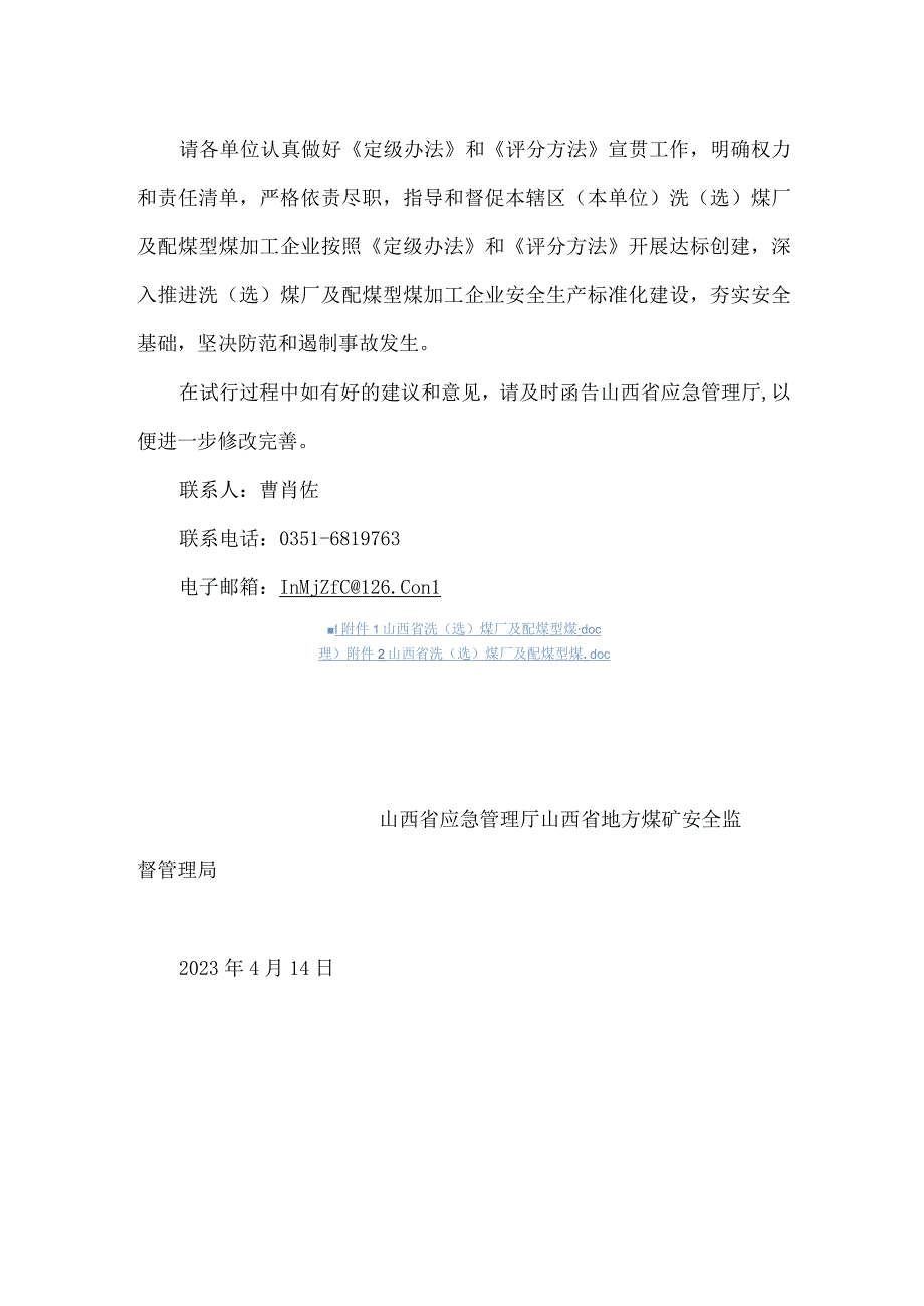 洗选煤厂及配煤型煤加工企业安全生产标准化基本要求及评分方法试行.docx_第2页