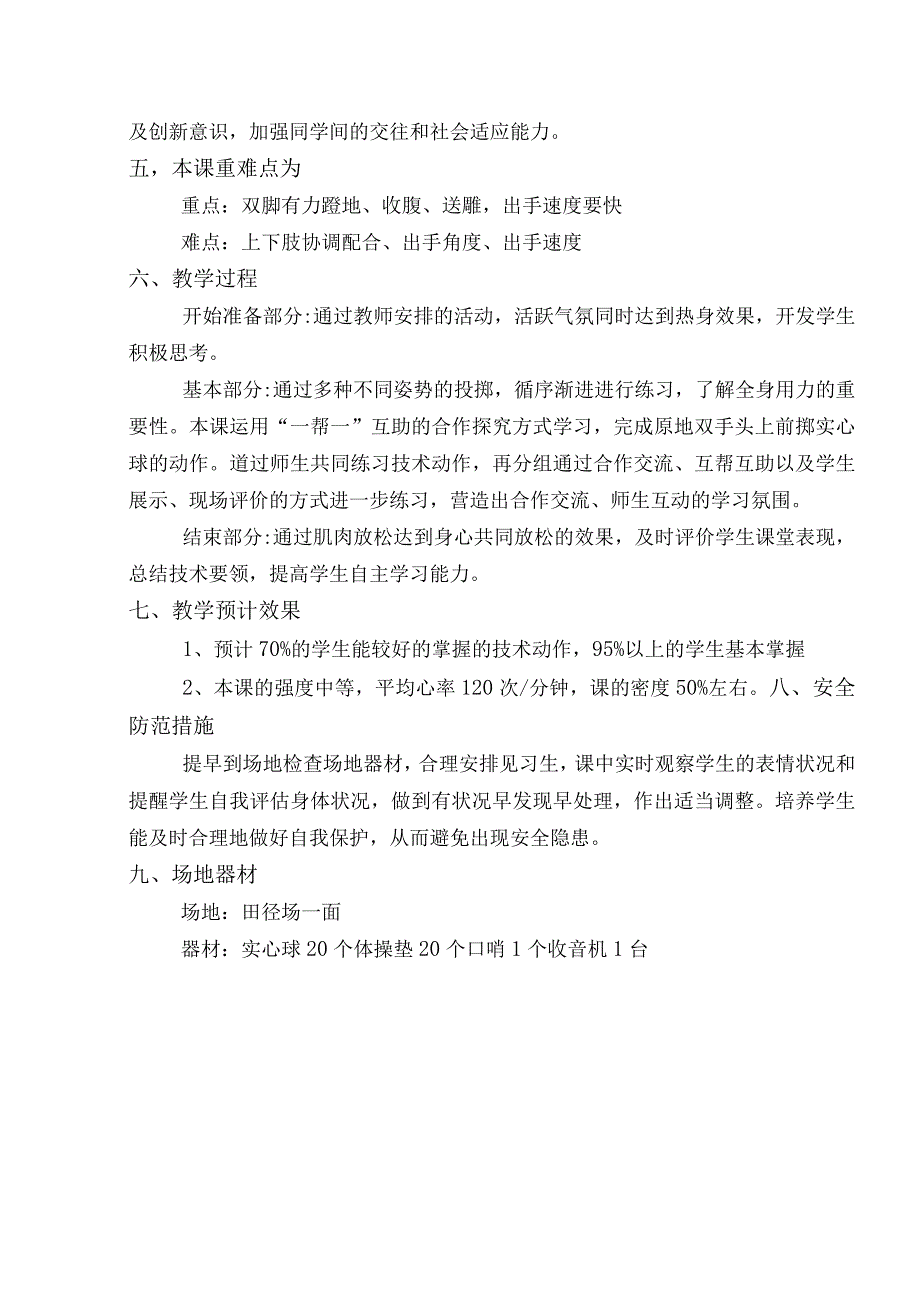 水平四初中体育双手头上前掷实心球教学设计及教案.docx_第2页