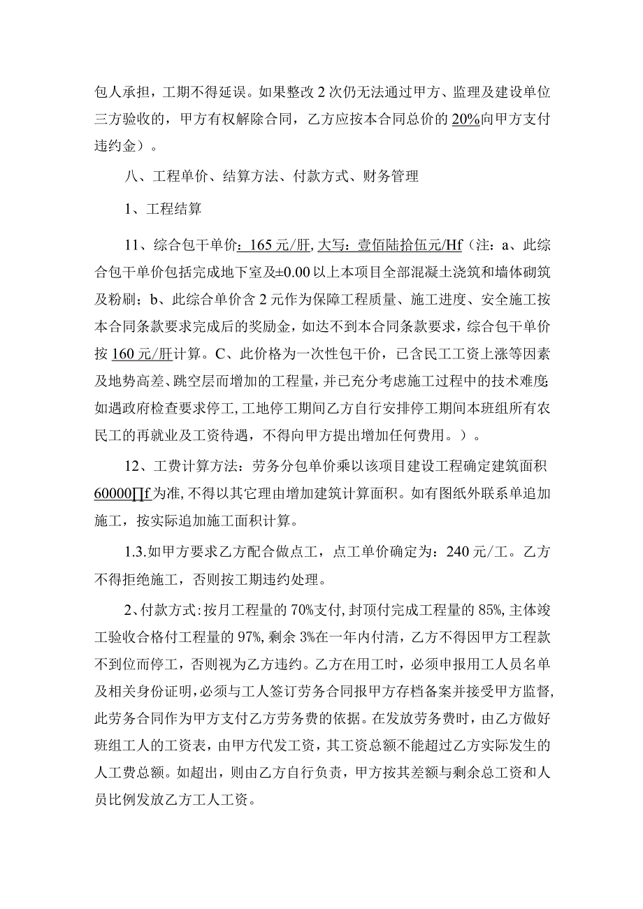 泥工及粉刷合同.docx_第3页