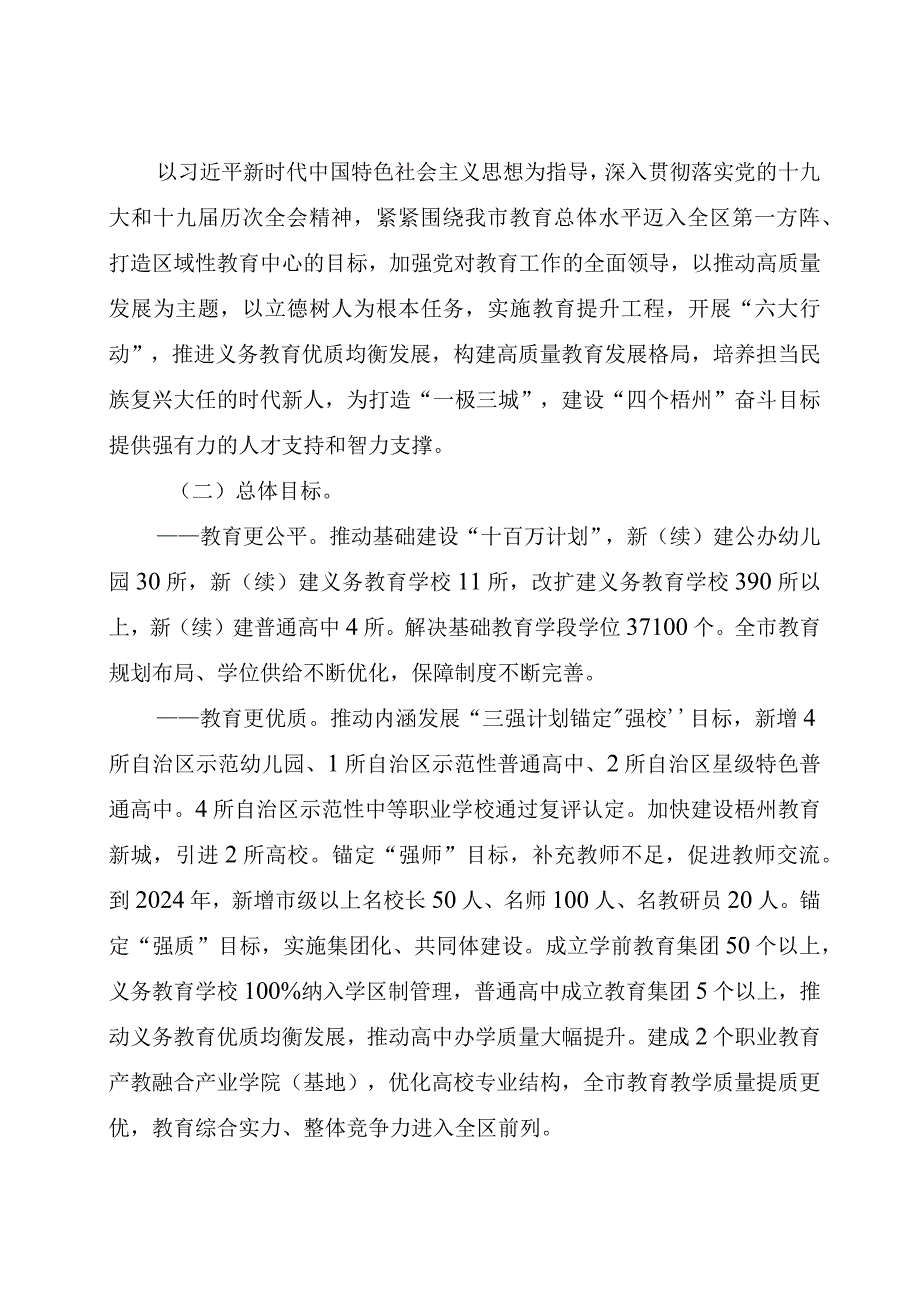 梧州市教育提质发展三年行动方案2023—2024年.docx_第2页