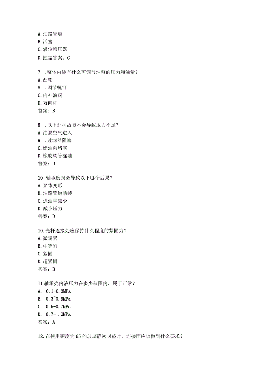 油泵维修应用知识考题附上答案.docx_第2页