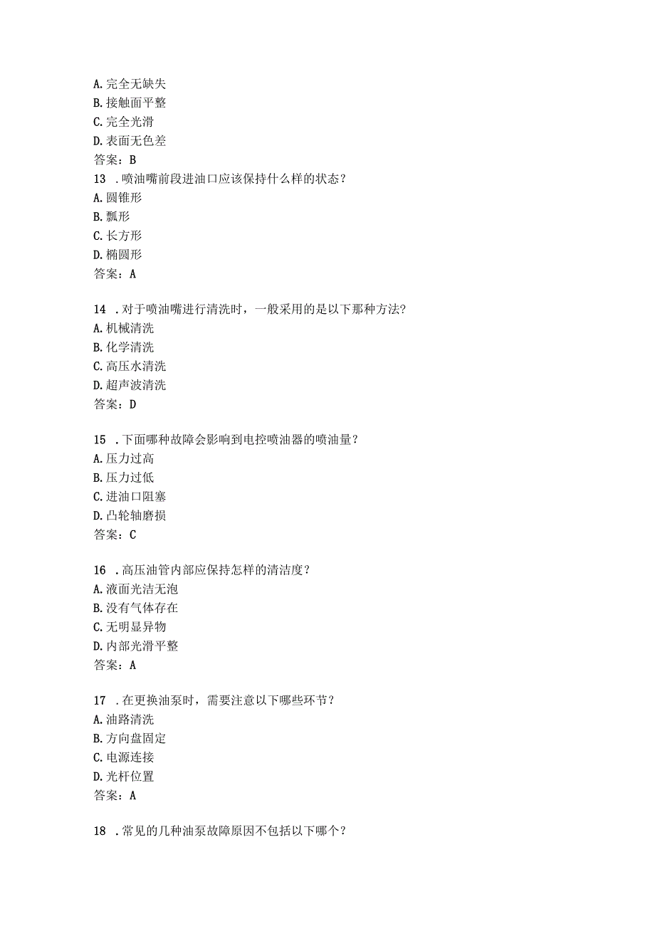 油泵维修应用知识考题附上答案.docx_第3页