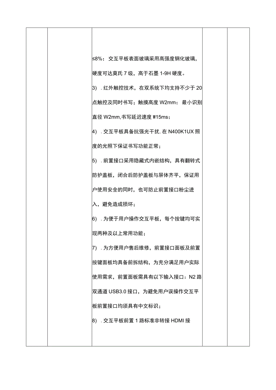 校园多媒体及程控电话建设系统的实施方案（带：产品清单）.docx_第3页