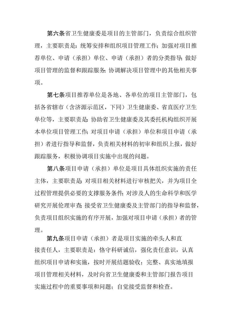 河南省医学科技计划项目管理办法卫生健康委员会重点实验室管理办法卫生健康委员会重点实验室评估规则.docx_第2页