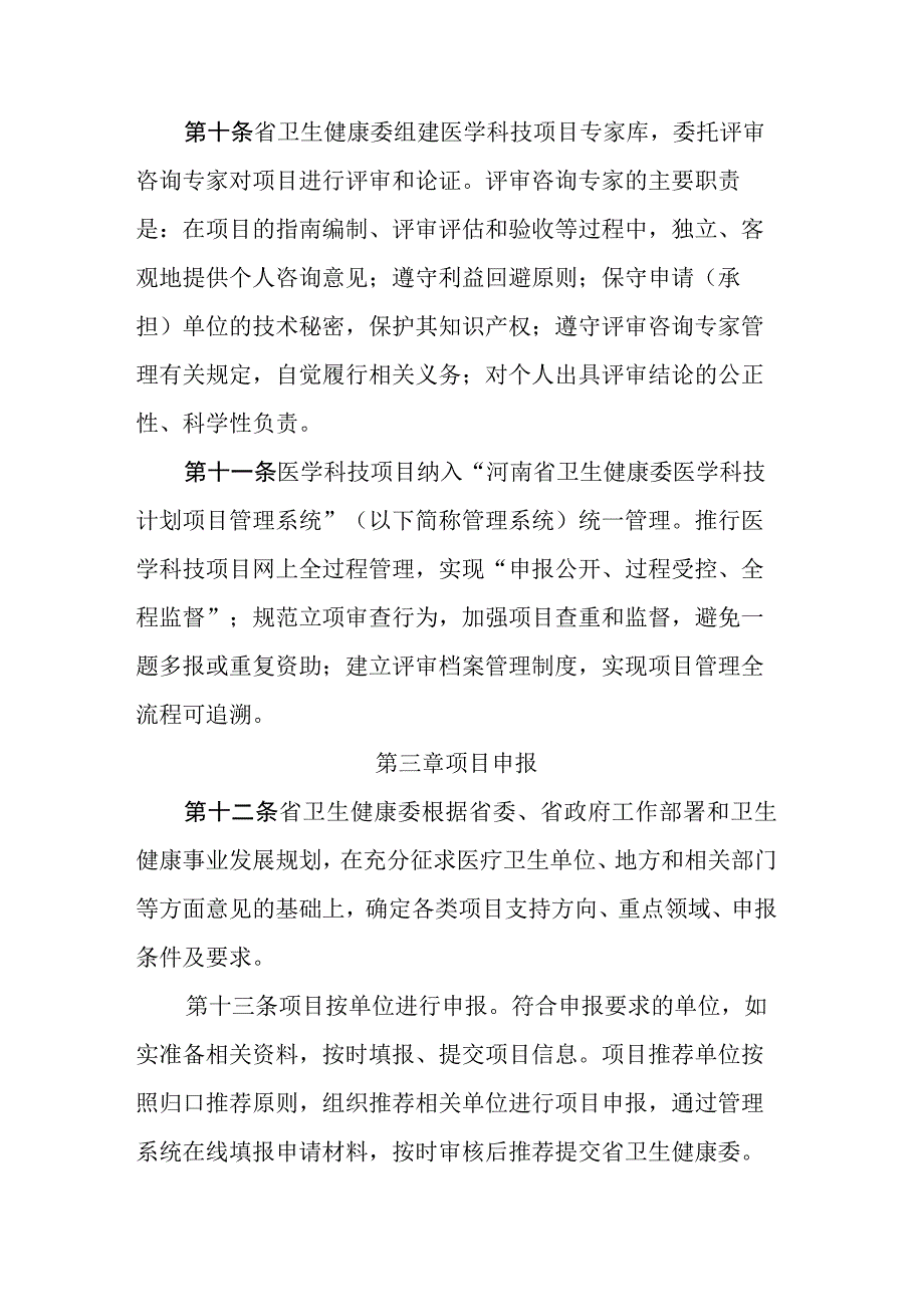 河南省医学科技计划项目管理办法卫生健康委员会重点实验室管理办法卫生健康委员会重点实验室评估规则.docx_第3页