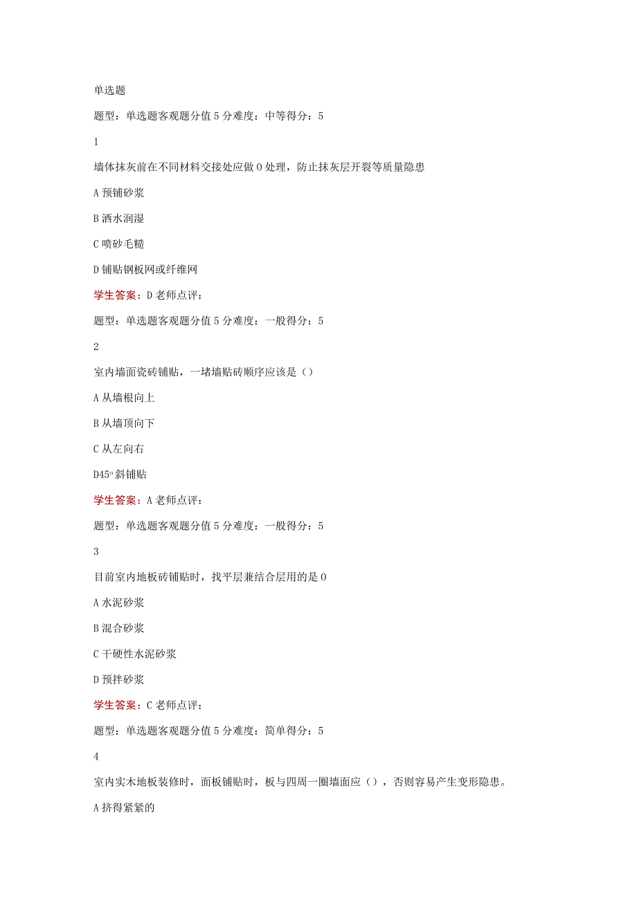 江苏开放大学建筑施工与组织第二次形考（23）.docx_第2页