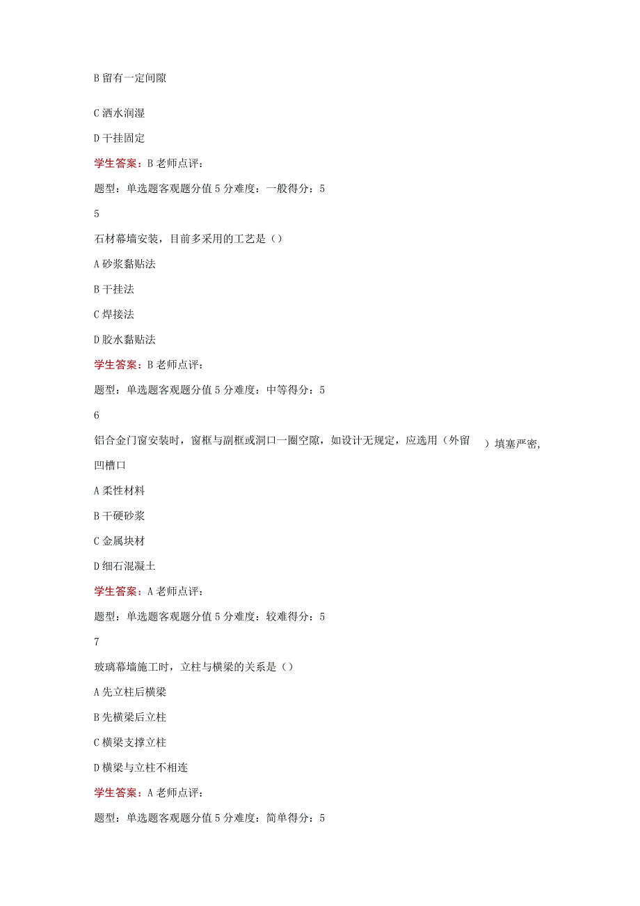 江苏开放大学建筑施工与组织第二次形考（23）.docx_第3页